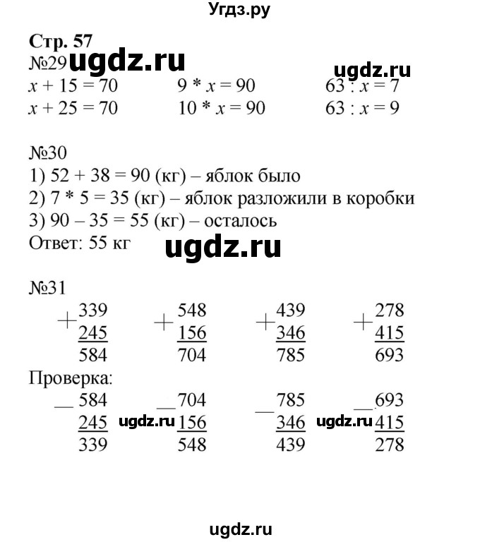 ГДЗ (Решебник №1 к тетради 2016) по математике 3 класс (рабочая тетрадь) Моро М.И. / часть 2. страница / 57