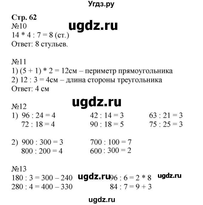 ГДЗ (Решебник №1 к тетради 2016) по математике 3 класс (рабочая тетрадь) Моро М.И. / часть 2. страница / 62