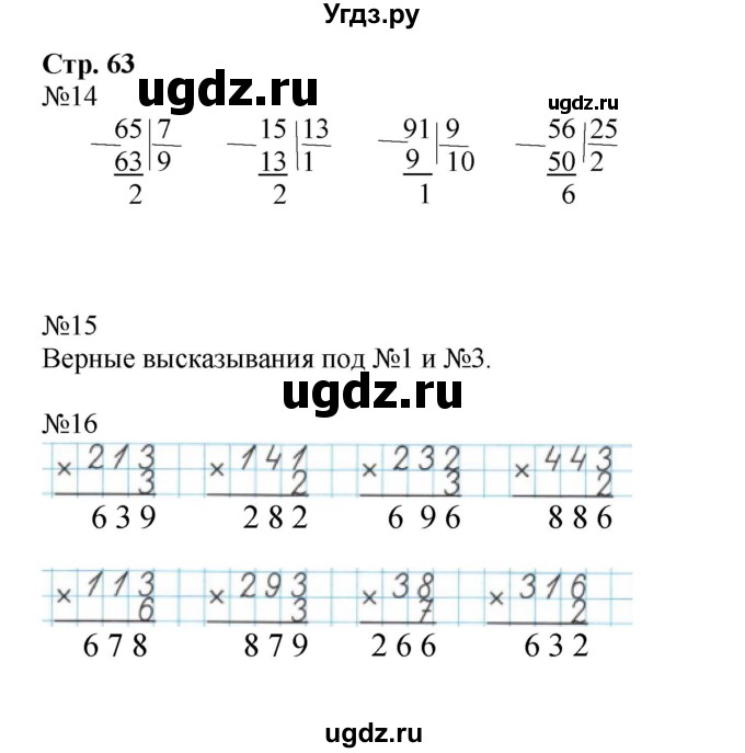 ГДЗ (Решебник №1 к тетради 2016) по математике 3 класс (рабочая тетрадь) Моро М.И. / часть 2. страница / 63