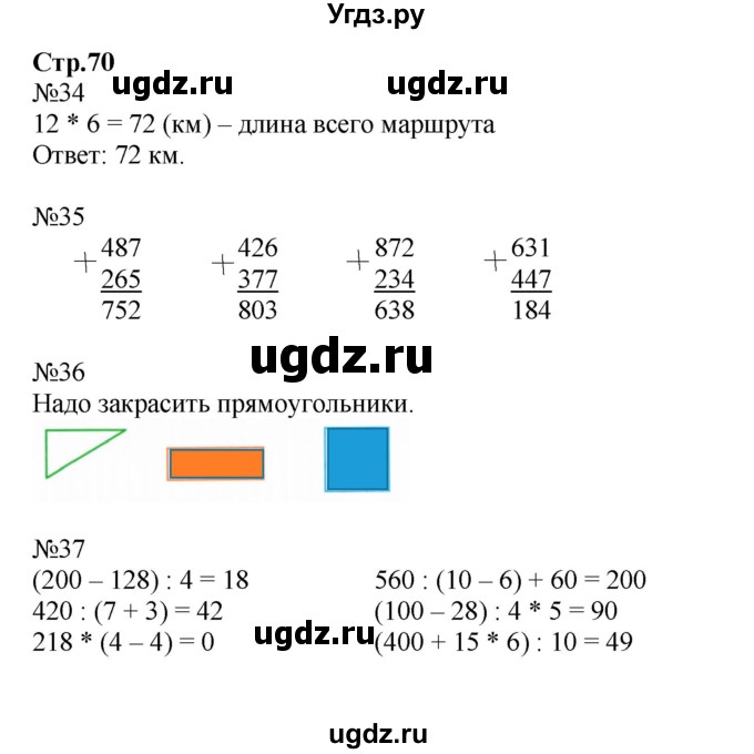 ГДЗ (Решебник №1 к тетради 2016) по математике 3 класс (рабочая тетрадь) Моро М.И. / часть 2. страница / 70
