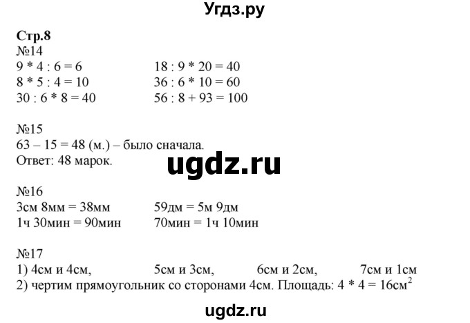 ГДЗ (Решебник №1 к тетради 2016) по математике 3 класс (рабочая тетрадь) Моро М.И. / часть 2. страница / 8