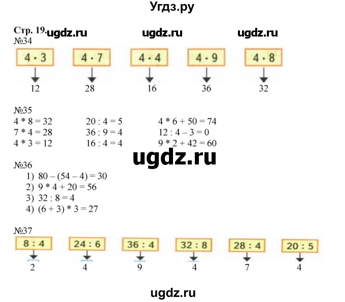 ГДЗ (Решебник №1 к тетради 2016) по математике 3 класс (рабочая тетрадь) Моро М.И. / часть 1. страница / 19