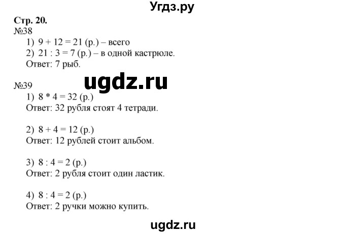 ГДЗ (Решебник №1 к тетради 2016) по математике 3 класс (рабочая тетрадь) Моро М.И. / часть 1. страница / 20