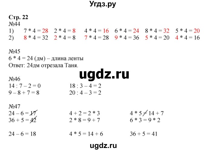 ГДЗ (Решебник №1 к тетради 2016) по математике 3 класс (рабочая тетрадь) Моро М.И. / часть 1. страница / 22