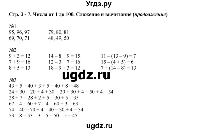 ГДЗ (Решебник №1 к тетради 2016) по математике 3 класс (рабочая тетрадь) Моро М.И. / часть 1. страница / 3