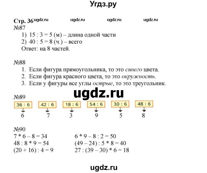 ГДЗ (Решебник №1 к тетради 2016) по математике 3 класс (рабочая тетрадь) Моро М.И. / часть 1. страница / 36