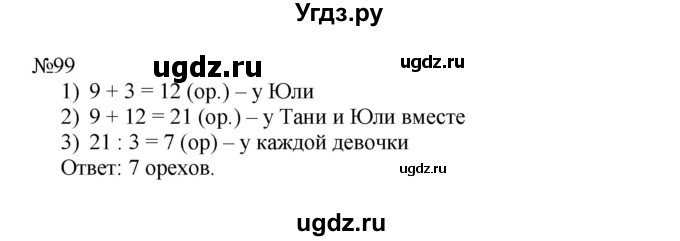 ГДЗ (Решебник №1 к тетради 2016) по математике 3 класс (рабочая тетрадь) Моро М.И. / часть 1. страница / 39(продолжение 2)