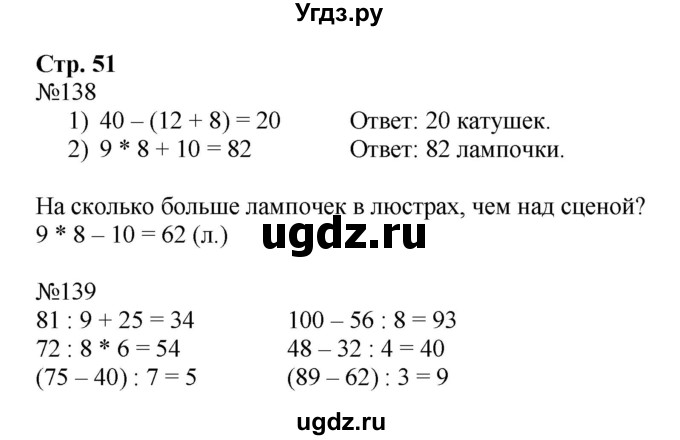 ГДЗ (Решебник №1 к тетради 2016) по математике 3 класс (рабочая тетрадь) Моро М.И. / часть 1. страница / 51