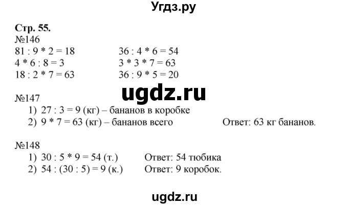 ГДЗ (Решебник №1 к тетради 2016) по математике 3 класс (рабочая тетрадь) Моро М.И. / часть 1. страница / 55
