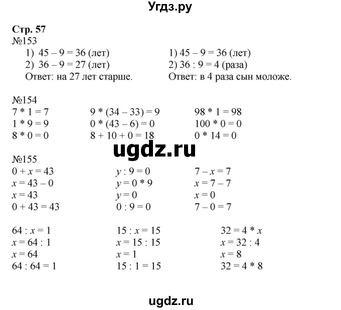 ГДЗ (Решебник №1 к тетради 2016) по математике 3 класс (рабочая тетрадь) Моро М.И. / часть 1. страница / 57