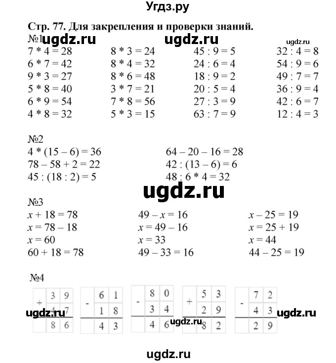 ГДЗ (Решебник №1 к тетради 2016) по математике 3 класс (рабочая тетрадь) Моро М.И. / часть 1. страница / 77