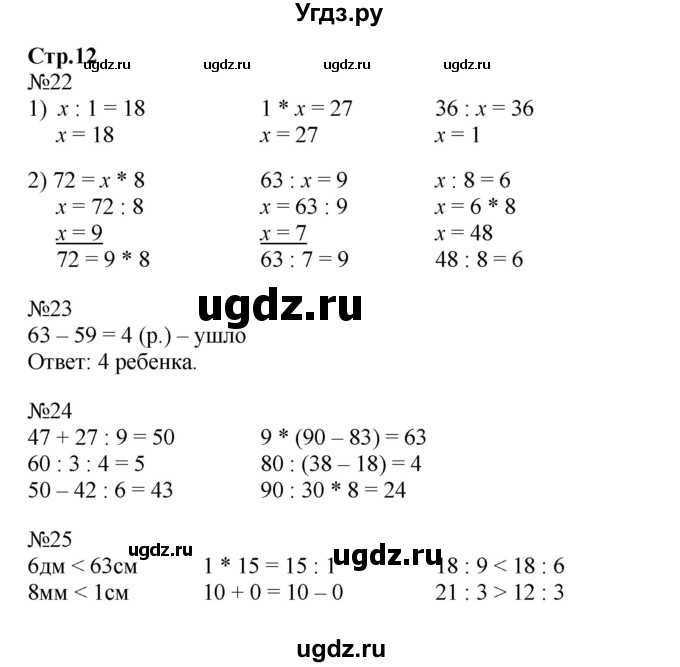 ГДЗ (Решебник №1 к тетради 2016) по математике 3 класс (рабочая тетрадь) Моро М.И. / часть 2. страница / 12