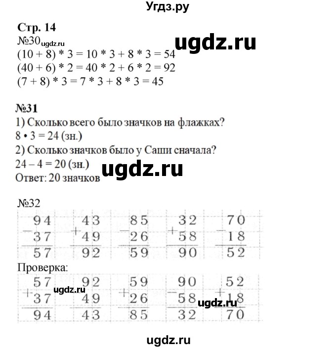 ГДЗ (Решебник №1 к тетради 2016) по математике 3 класс (рабочая тетрадь) Моро М.И. / часть 2. страница / 14