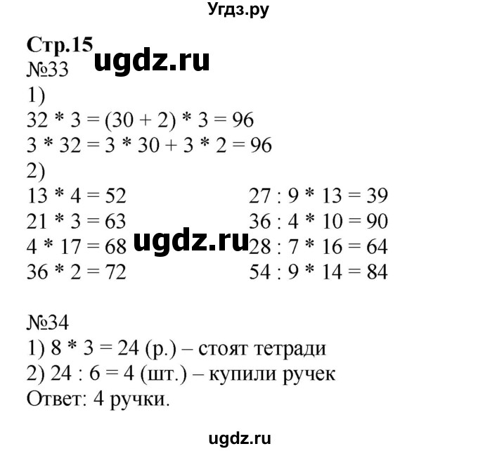 ГДЗ (Решебник №1 к тетради 2016) по математике 3 класс (рабочая тетрадь) Моро М.И. / часть 2. страница / 15