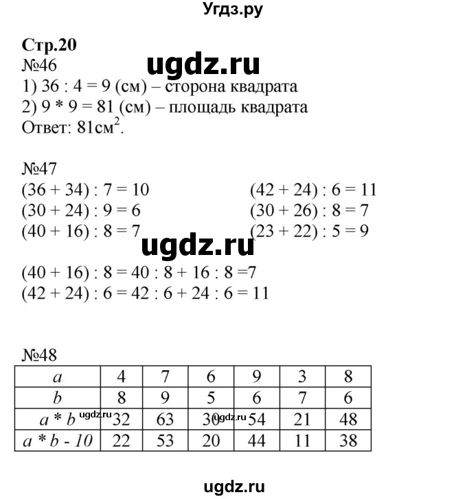 ГДЗ (Решебник №1 к тетради 2016) по математике 3 класс (рабочая тетрадь) Моро М.И. / часть 2. страница / 20