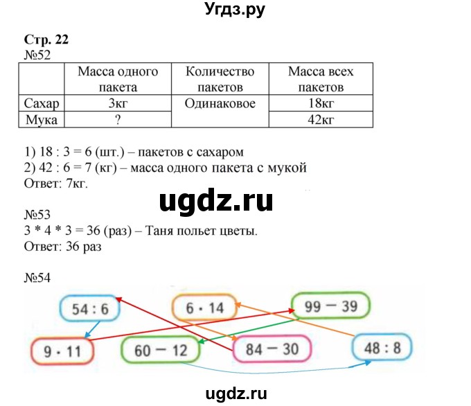 ГДЗ (Решебник №1 к тетради 2016) по математике 3 класс (рабочая тетрадь) Моро М.И. / часть 2. страница / 22