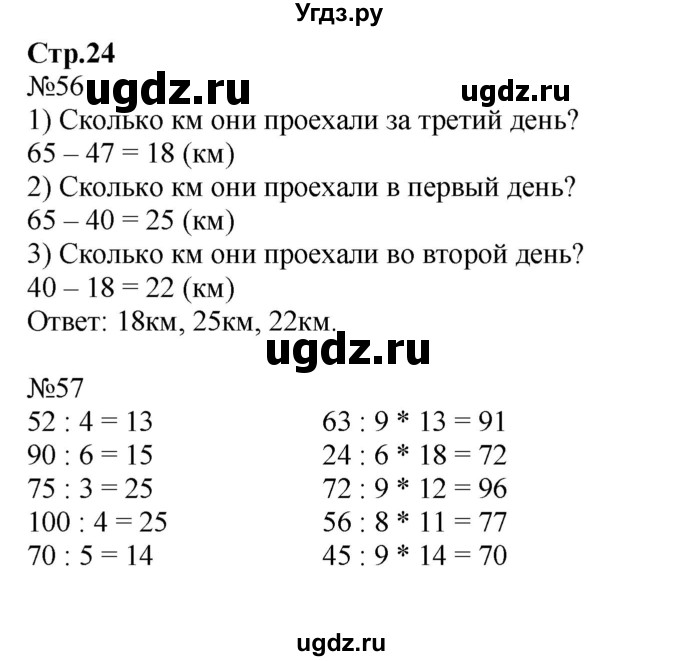 ГДЗ (Решебник №1 к тетради 2016) по математике 3 класс (рабочая тетрадь) Моро М.И. / часть 2. страница / 24