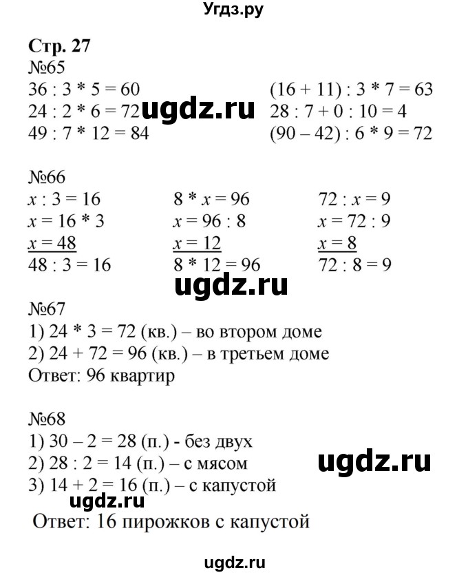 ГДЗ (Решебник №1 к тетради 2016) по математике 3 класс (рабочая тетрадь) Моро М.И. / часть 2. страница / 27
