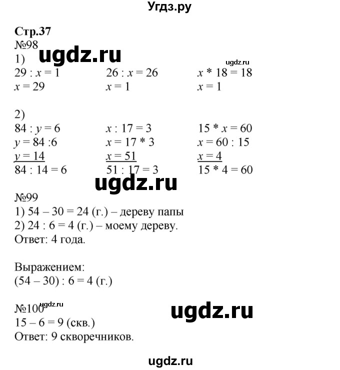ГДЗ (Решебник №1 к тетради 2016) по математике 3 класс (рабочая тетрадь) Моро М.И. / часть 2. страница / 37