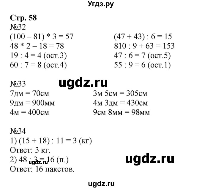 ГДЗ (Решебник №1 к тетради 2016) по математике 3 класс (рабочая тетрадь) Моро М.И. / часть 2. страница / 58