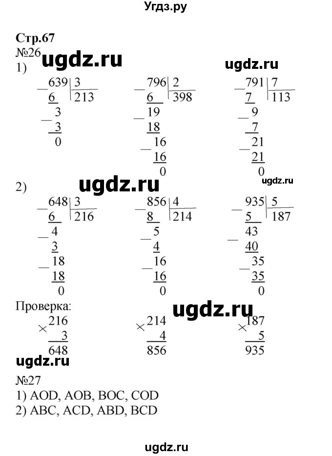 ГДЗ (Решебник №1 к тетради 2016) по математике 3 класс (рабочая тетрадь) Моро М.И. / часть 2. страница / 67