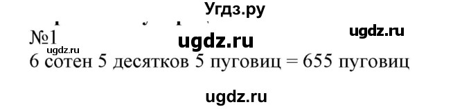 ГДЗ (Решебник №1 к учебнику 2015) по математике 4 класс М.И. Моро / часть 1 / упражнение / 1