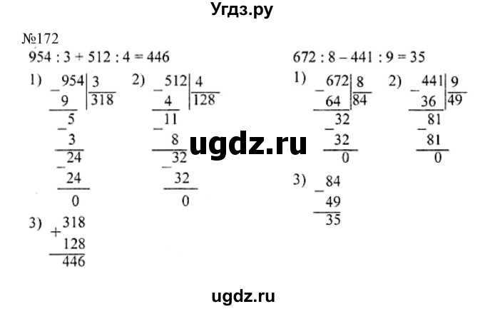 ГДЗ (Решебник №1 к учебнику 2015) по математике 4 класс М.И. Моро / часть 1 / упражнение / 172