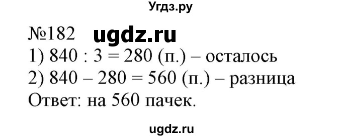 ГДЗ (Решебник №1 к учебнику 2015) по математике 4 класс М.И. Моро / часть 1 / упражнение / 182