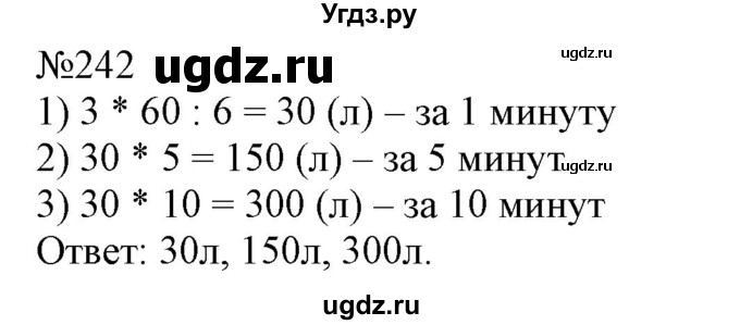 ГДЗ (Решебник №1 к учебнику 2015) по математике 4 класс М.И. Моро / часть 1 / упражнение / 242