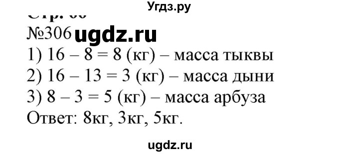 ГДЗ (Решебник №1 к учебнику 2015) по математике 4 класс М.И. Моро / часть 1 / упражнение / 306