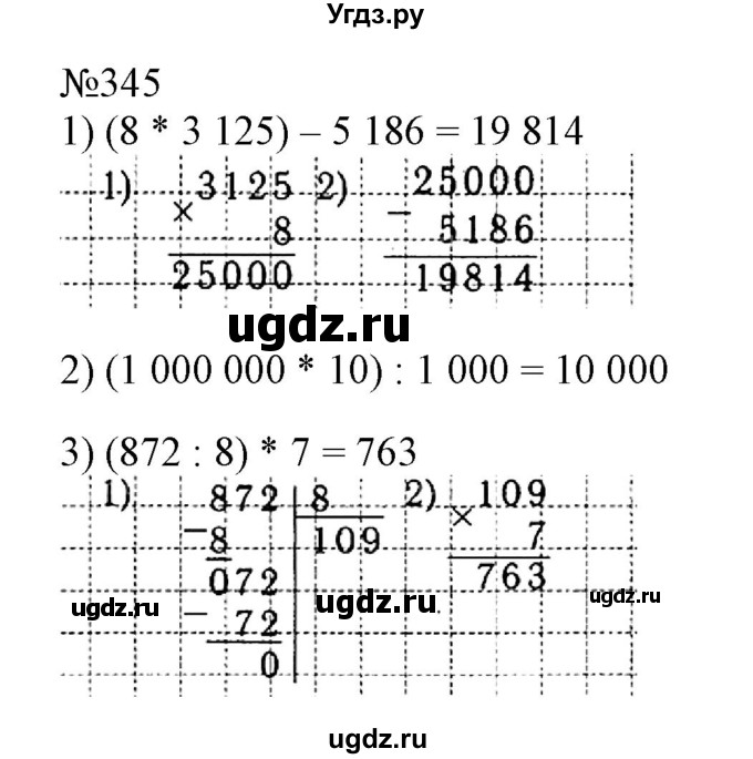ГДЗ (Решебник №1 к учебнику 2015) по математике 4 класс М.И. Моро / часть 1 / упражнение / 345