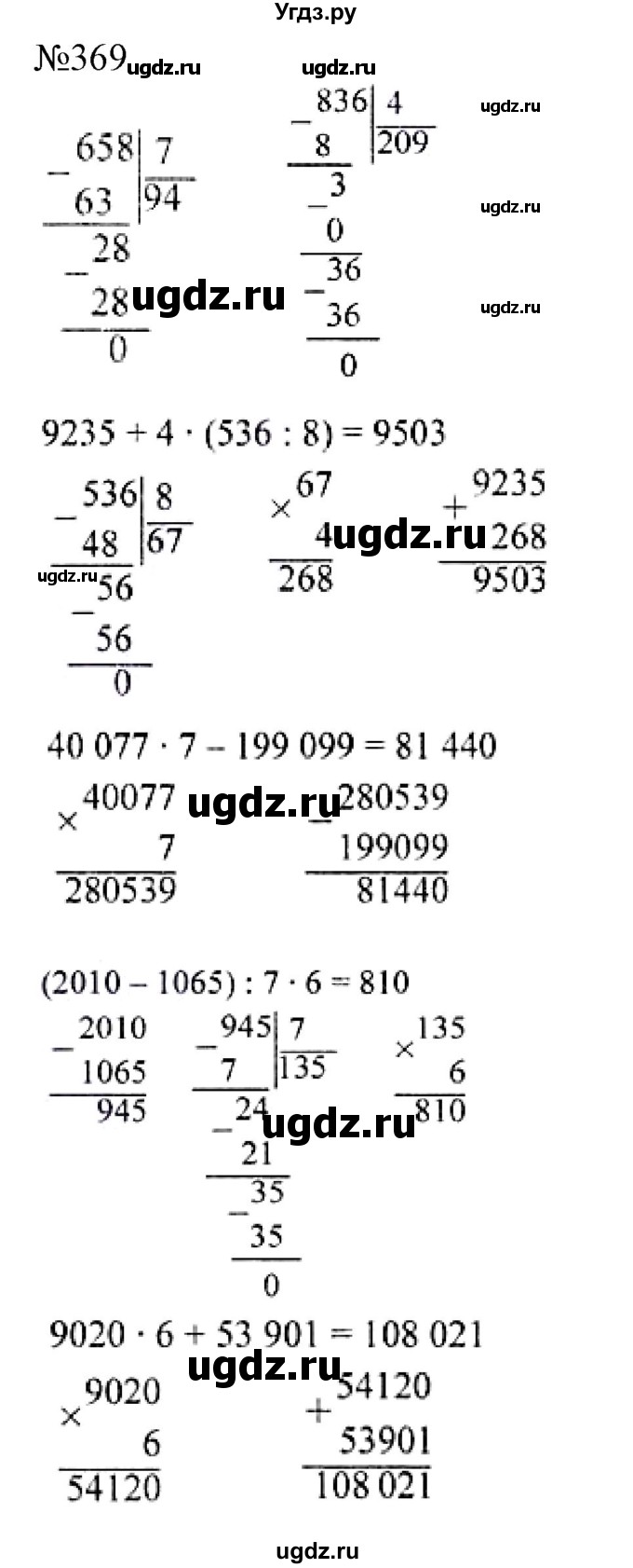 ГДЗ (Решебник №1 к учебнику 2015) по математике 4 класс М.И. Моро / часть 1 / упражнение / 369