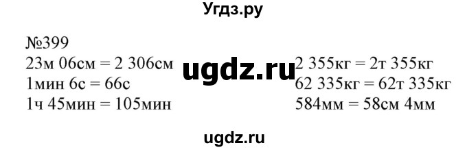 ГДЗ (Решебник №1 к учебнику 2015) по математике 4 класс М.И. Моро / часть 1 / упражнение / 399