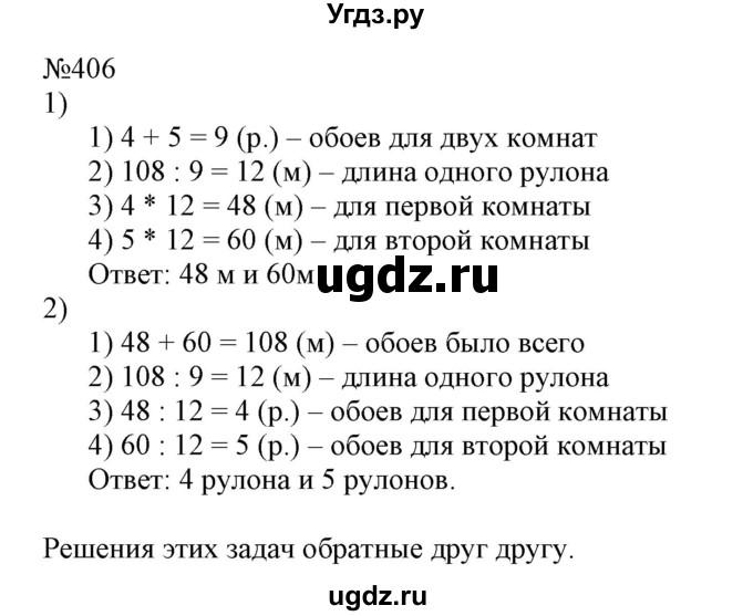 ГДЗ (Решебник №1 к учебнику 2015) по математике 4 класс М.И. Моро / часть 1 / упражнение / 406