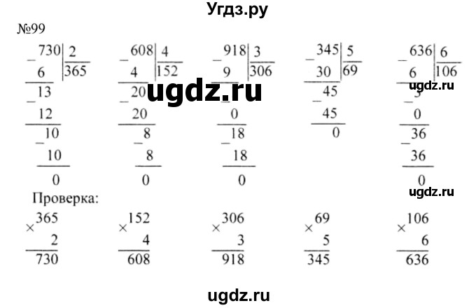 ГДЗ (Решебник №1 к учебнику 2015) по математике 4 класс М.И. Моро / часть 1 / упражнение / 99