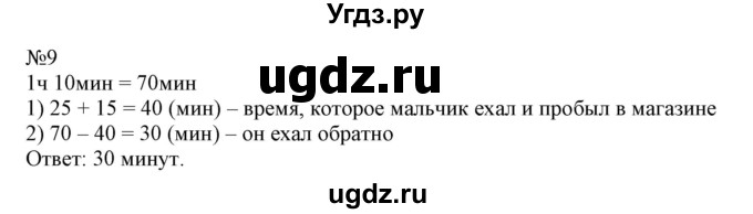 ГДЗ (Решебник №1 к учебнику 2015) по математике 4 класс М.И. Моро / часть 1 / что узнали. чему научились / задания на страницах 18-19 / 9