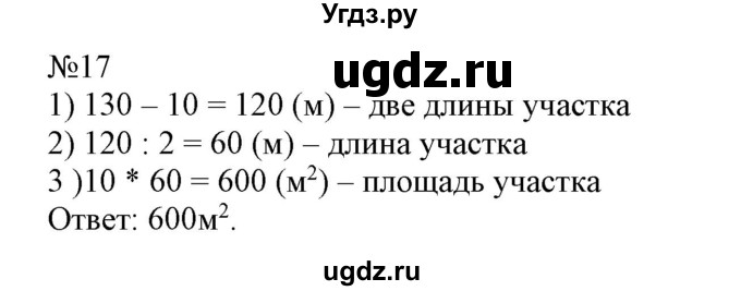 ГДЗ (Решебник №1 к учебнику 2015) по математике 4 класс М.И. Моро / часть 1 / что узнали. чему научились / задания на страницах 53-54 / 17