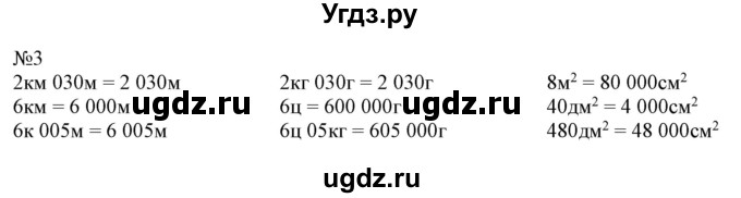 ГДЗ (Решебник №1 к учебнику 2015) по математике 4 класс М.И. Моро / часть 1 / что узнали. чему научились / задания на страницах 53-54 / 3