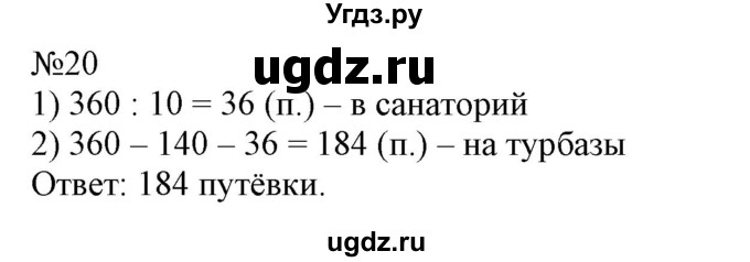 ГДЗ (Решебник №1 к учебнику 2015) по математике 4 класс М.И. Моро / часть 1 / что узнали. чему научились / задания на страницах 69-73 / 20