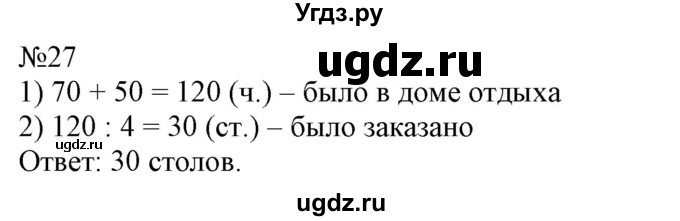 ГДЗ (Решебник №1 к учебнику 2015) по математике 4 класс М.И. Моро / часть 1 / что узнали. чему научились / задания на страницах 91-95 / 27