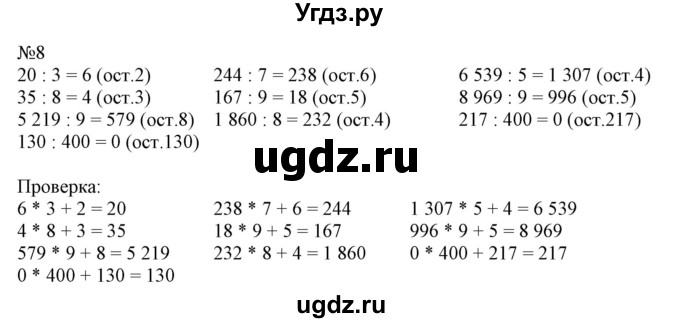 ГДЗ (Решебник №1 к учебнику 2015) по математике 4 класс М.И. Моро / часть 1 / что узнали. чему научились / задания на страницах 91-95 / 8