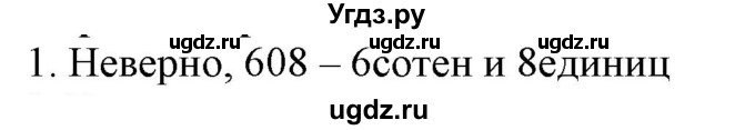 ГДЗ (Решебник №1 к учебнику 2015) по математике 4 класс М.И. Моро / часть 1 / странички для любознательных / страница 20 / 1