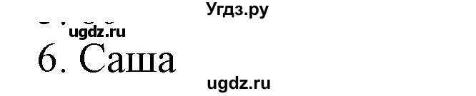 ГДЗ (Решебник №1 к учебнику 2015) по математике 4 класс М.И. Моро / часть 1 / проверим себя / тест на страницах 58-59 / вариант 2 / 6