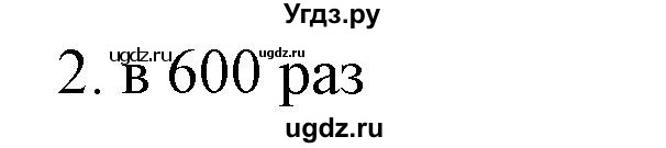 ГДЗ (Решебник №1 к учебнику 2015) по математике 4 класс М.И. Моро / часть 1 / проверим себя / тест на страницах 96-97 / вариант 2 / 2