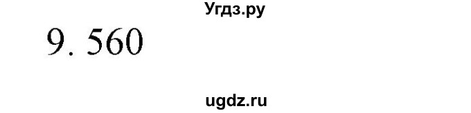 ГДЗ (Решебник №1 к учебнику 2015) по математике 4 класс М.И. Моро / часть 1 / проверим себя / тест на страницах 96-97 / вариант 2 / 9