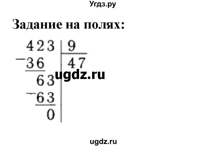 ГДЗ (Решебник №1 к учебнику 2015) по математике 4 класс М.И. Моро / часть 1 / задание на полях страницы / 64