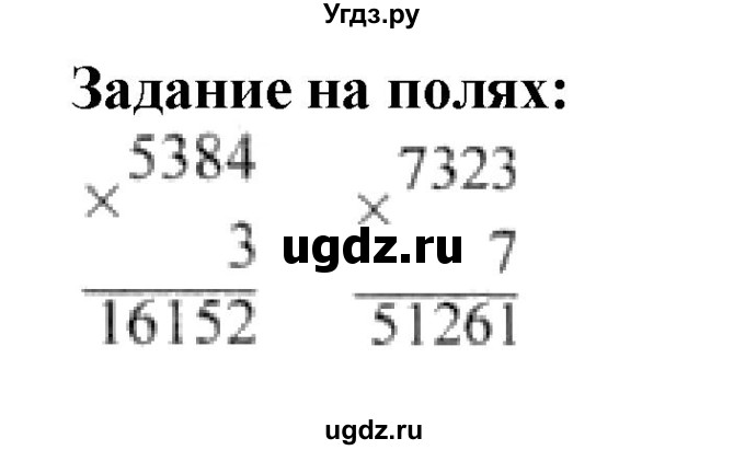 ГДЗ (Решебник №1 к учебнику 2015) по математике 4 класс М.И. Моро / часть 1 / задание на полях страницы / 86