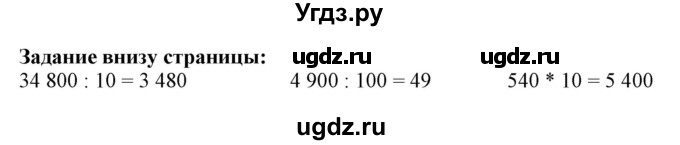 ГДЗ (Решебник №1 к учебнику 2015) по математике 4 класс М.И. Моро / часть 1 / задания внизу страницы / 28