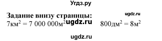 ГДЗ (Решебник №1 к учебнику 2015) по математике 4 класс М.И. Моро / часть 1 / задания внизу страницы / 40