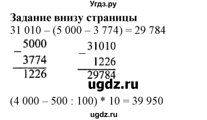 ГДЗ (Решебник №1 к учебнику 2015) по математике 4 класс М.И. Моро / часть 1 / задания внизу страницы / 61